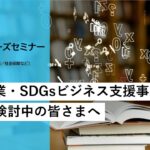 JICA開発途上国ビジネスニーズセミナー：人間開発分野（保健医療、栄養改善、教育、社会保障等）【Full Ver.】