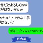 友達の彼氏が独立起業した途端に色目を使い略奪結婚したママ友【LINE】