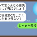 【LINE】中卒で起業した女社長の私を見下し結婚式でご祝儀200万要求する弟嫁「もっと払えるよね？w」…【スカッとする話】【スカッと】【2ch】【LINE 落花生】