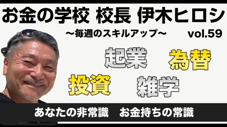 【伊木ヒロシのLIVE】前半 vo.59 脱サラ/起業、起業女子/フリーランス目指す人たちの支援無料LIVE /