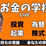 【伊木ヒロシのLIVE】 vo.61 脱サラ/起業、起業女子/フリーランス目指す人たちの支援無料LIVE /