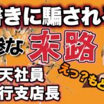 MLMは肩書きで勝負しないと怪しいビジネスなのか？