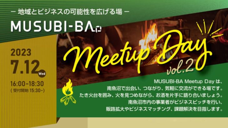 【第２弾】“地域とビジネスの可能性を広げる場” MUSUBI-BA Meetup Day！23/7/12