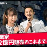 若手起業家がピッチに挑む！NETSUGEN Innovation ピッチ22　#netsugen #群馬県庁 #起業家