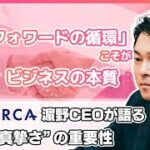 【インタビュー】ペイフォワードの循環こそが、ビジネスの本質。NOVARCA｜代表取締役社長CEO 濵野智成