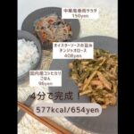 【NO調理】バランスの良いコンビニ食の選び方！ファミリーマート編②#shorts