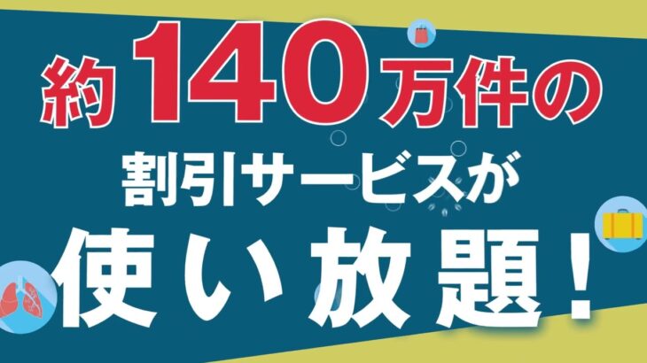 NTTビジネスアソシエ東日本　アソシエ倶楽部