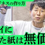 【必見】新規事業のプロ、守屋実氏が教える「”実戦的”な事業アイデア」の見つけ方とは？「最後発でも独自の強みがあれば勝てる」「国の規制緩和もビジネスのチャンス」【NewSchool】