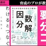 これでOK！要素分解がうまくなるためのコツ【ビジネス数学・思考法】