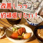 【続！食生活改善月間】一人暮らしOL平日5日間の晩ごはん/食費節約/自炊記録