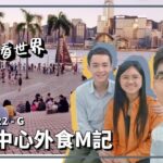 P眼看世界 | 文化中心外又食M記、睇幻彩fing啷啷 | 20230722G | PJ Vlog | P.Ark Family | P仔樂園 (2023)