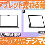 【白いテスラが好まれる理由】ビジネスを左右する「淡い感情」論／上司の「残業」の指示と部下の心理／PCよりタブレットがモノが売れる／悲しい時ほど買い物をする／感情と行動経済学の関係【Day4】