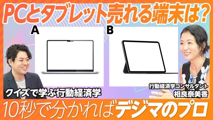 【白いテスラが好まれる理由】ビジネスを左右する「淡い感情」論／上司の「残業」の指示と部下の心理／PCよりタブレットがモノが売れる／悲しい時ほど買い物をする／感情と行動経済学の関係【Day4】