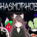 【Phasmophobia】月曜からビジネスってただの社畜じゃん【with兎苺みう】