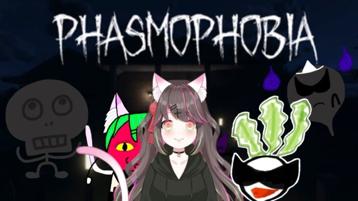 【Phasmophobia】月曜からビジネスってただの社畜じゃん【with兎苺みう】