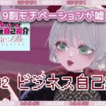 もう嘘はつかない 🎀 Re:PIPIPI Station EP.02 ビジネス自己紹介 #vsinger #vtuber