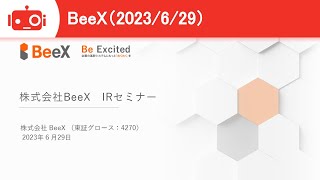 【ビジネスモデルや事業内容と成長戦略〜SAPって何？ERPって何？市場動向は？】BeeX(4270)　Logmi IR Live