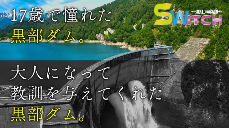 【豪雨災害を機に立ち上げた気象ビジネス】気象工学研究所＜SWITCH 〜進化の瞬間〜＞