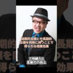 【目標設定】【社長】起業家が短期と中長期の目標を、同時に設定する相乗効果【経営者】【Short137】