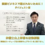 国際ビジネスで騙されないために！#Shorts