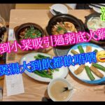 【平帆食堂 深圳篇】深圳 | 漁米粥 | 原本食粥變咗食小菜 | 順德拆魚花生粥 | 粉葛鯪魚煲赤小豆 | 瓦撑焗水庫大魚 | 煎釀尖椒 | ( Shunde Cuisine )