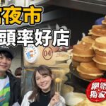 美食天堂！公館夜市高回頭率好店！ | SuperTaste in Taipei, Taiwan 食尚玩家瘋狂總部 網路獨家 20230727