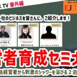 【ビジネスTV番外編】ポケットカルチャー社サービスのご紹介#ビジネス #会社 #仕事