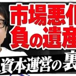 【自己資本で起業】最悪な市場で求められる経営者の責任【失敗大全】｜スタートアップ投資TV