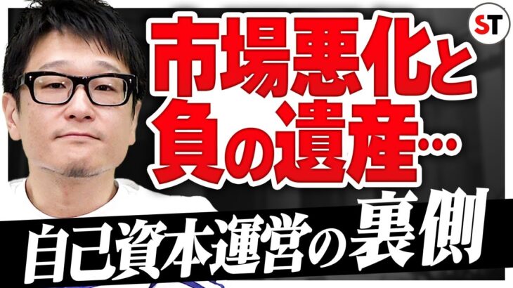 【自己資本で起業】最悪な市場で求められる経営者の責任【失敗大全】｜スタートアップ投資TV