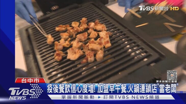 人力荒! 開「熱食智能販賣機」 加盟主多工程師.醫師｜TVBS新聞 @TVBSNEWS01