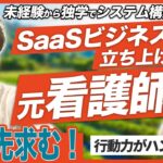 【Twitterのご縁】熱い思いで起業した三重県の元看護士さんと出会いました｜Vol.876【LAEDD合同会社・内水大地代表】