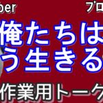 【作業用トーク】食生活/おもろ漫画/映画自主制作中/TwitterX/置き配を捨てられた/フレグランス/続シャツパン/君たちはどう生きるか(ネタバレ)/ランダム駅/りゅうちぇる/別居婚【たけっちさん】