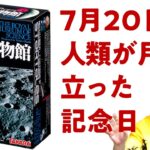 【UG# 136】2016/07/24 王立科学博物館 食玩で振り返る おもちゃと宇宙開発