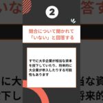 初めてVC（ベンチャーキャピタル）に会う起業家が陥りがちな3つの間違い #起業 #資金調達