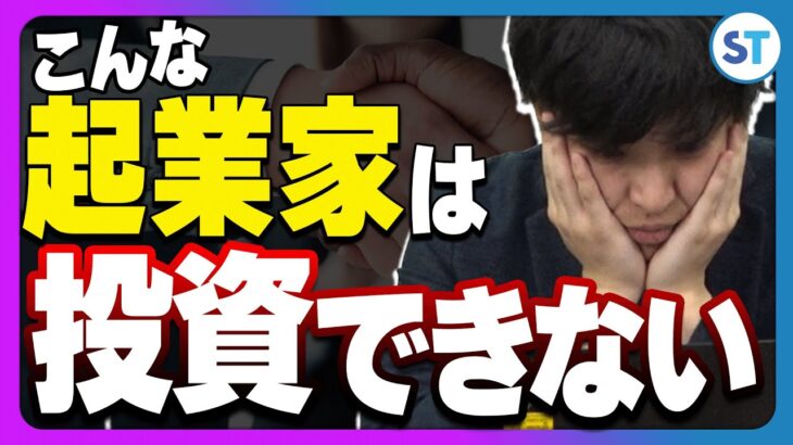 【キャリアチェンジ】出資しにくい起業家…VCに向く人材を語る｜スタートアップ投資TV