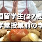 【学食VLOG】韓国留学生(27歳女)の語学堂授業前の朝学食