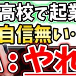 [ホリエモンVS高校生] 未来の事を考えても良い事は無い【堀江貴文毎日切り抜き】#ゼロ高生　#起業　#ビジネス　#仏教　#不動産