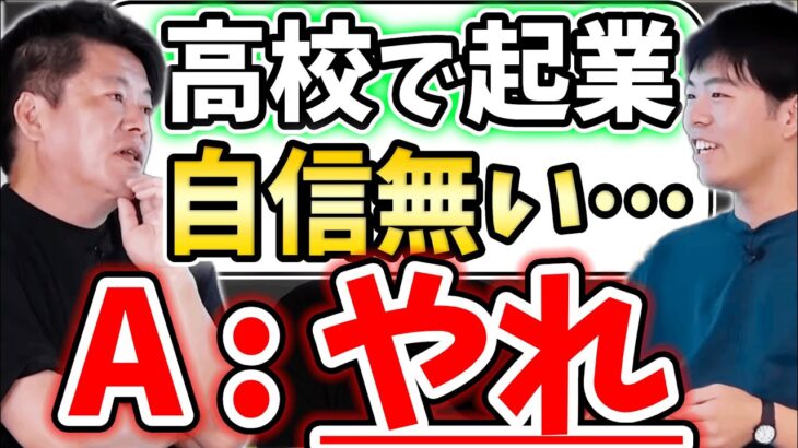 [ホリエモンVS高校生] 未来の事を考えても良い事は無い【堀江貴文毎日切り抜き】#ゼロ高生　#起業　#ビジネス　#仏教　#不動産