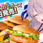 【食レポ雑談】マクドナルド新作 ハワイやんバーガーズ実食！【#新人Vtuber #凪乃ましろ 】