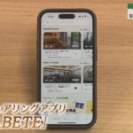 【WatchReport】フードシェアリングアプリ「ＴＡＢＥＴＥ」（埼玉ビジネスウオッチ2023年7月22日放送分）