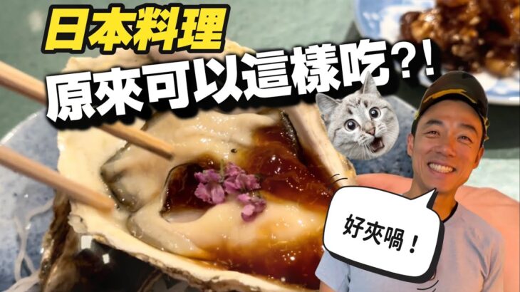 像這樣吃日本菜我還是第一次｜一邊食壽司一邊飲XXX？原來這兩樣嘢可以咁夾｜大島與龍威