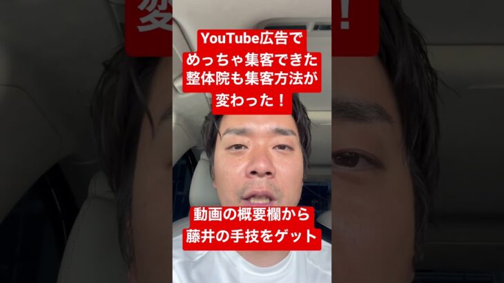 YouTube広告がアツい！ #motivation #beauty #独立開業 #腰痛 #起業 #日本医療 #筋膜 #藤井翔悟 #vlog #医師