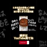 YouTube4万人ありがとうございます！#韓国 #韓国学食 #とある日の学食イン韓国 #학식 #학생식당 #점심 #koreanfood