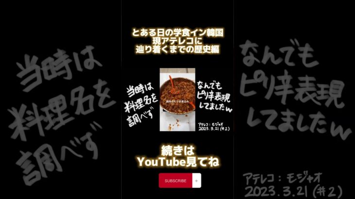 YouTube4万人ありがとうございます！#韓国 #韓国学食 #とある日の学食イン韓国 #학식 #학생식당 #점심 #koreanfood