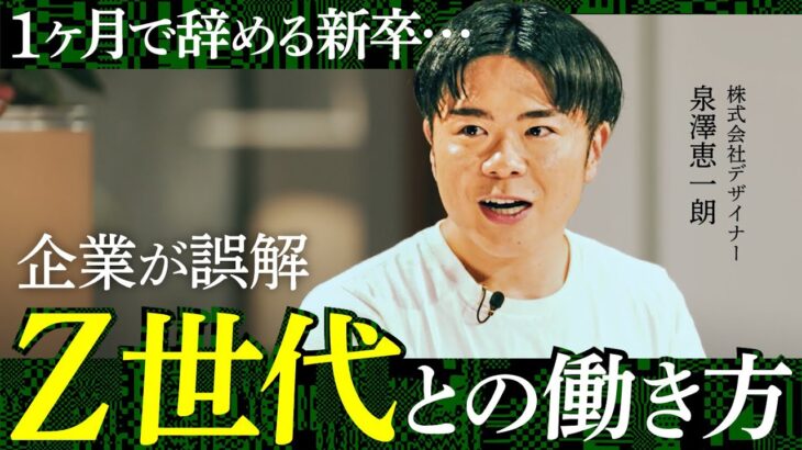 【Z世代起業家が明かす】若者が会社を「即辞めする理由」。企業が理解できてない“シン・安定志向”とは？