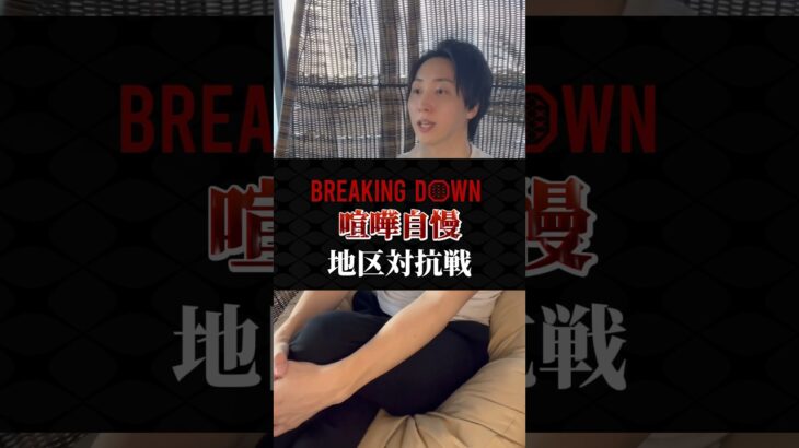 #溝口勇児 #起業家 #ブレイキングダウン #breakingdown #ブレイキングダウン9