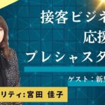 【接客ビジネスを応援するプレシャスタイム】初ゲスト！新里哲也さん「人を動かすには」#接客ビジネス #fmぎのわん #沖縄 #ラジオ @2023/07/14