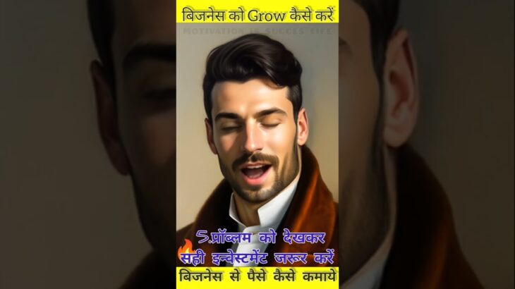 अपने बिजनेस को growth कैसे करें #aimotivation #business #aivideokaisebanaye #how_to_geow_busines#ai