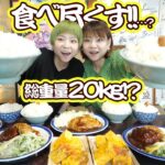 【大食い】文福飯店さんでおまかせを注文したらまさかの総重量２０kgが！！文福飯店初完食者なるか！？【大胃王】【MUKBANG】