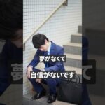 夢を持っている人が偉い？#shorts　＃自己啓発　＃起業したいあなたへ